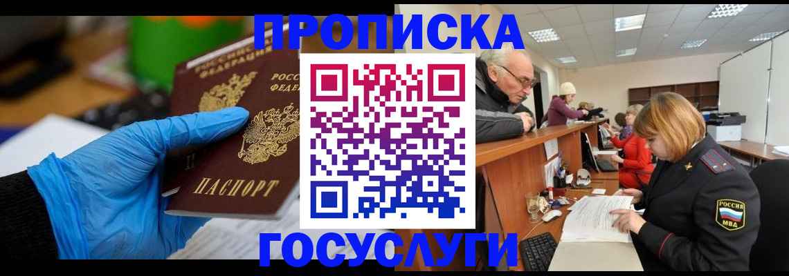 временная регистрация поиск в Абинске