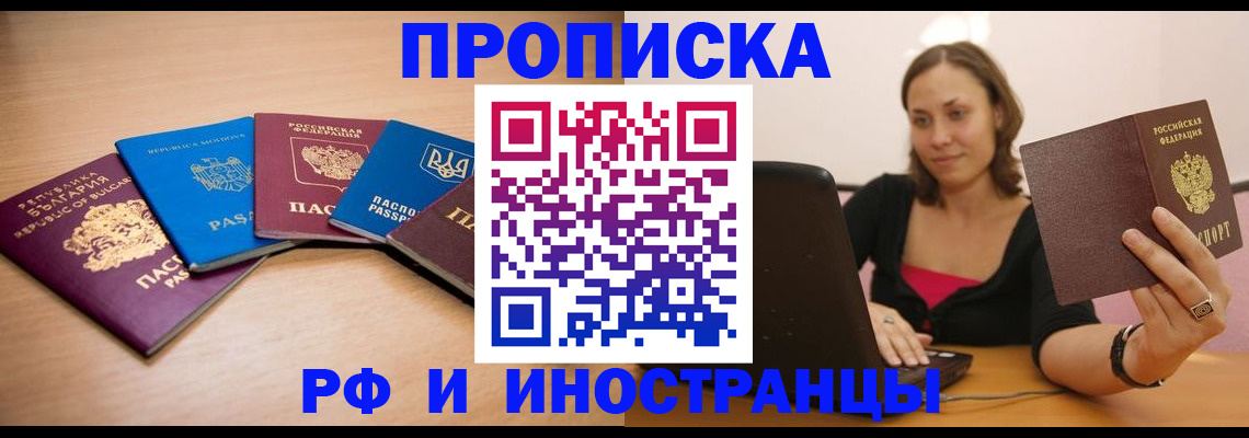 прописка ребенка в Абинске