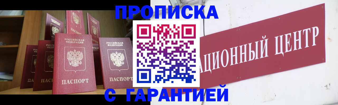 временная регистрация недорого в Абинске