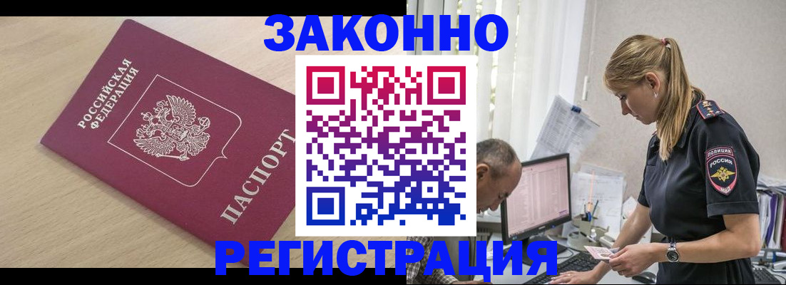 прописка для военкомата в Абинске