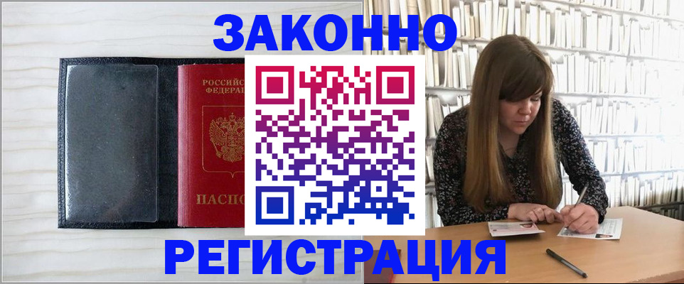 прописка в квартире в Абинске