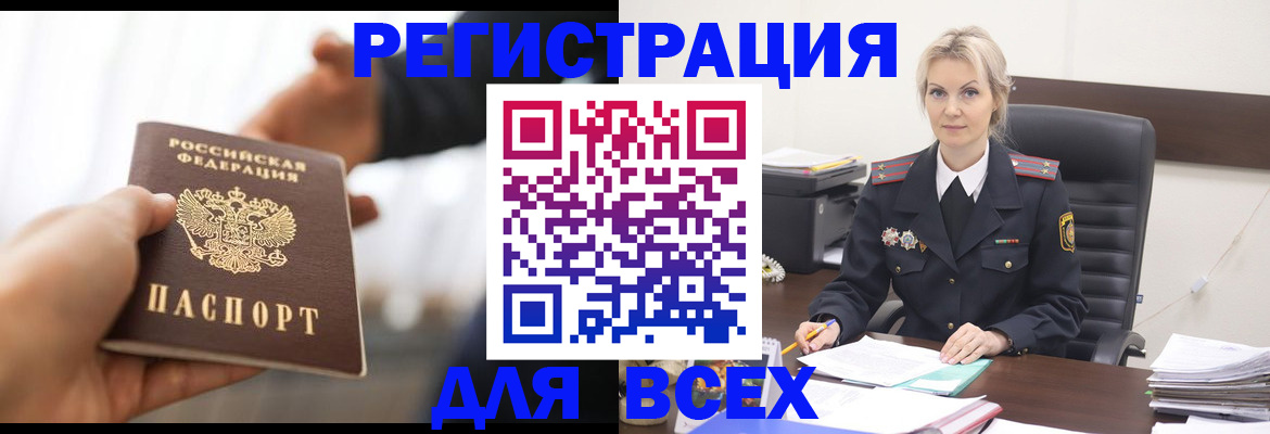 прописка для работы в Абинске