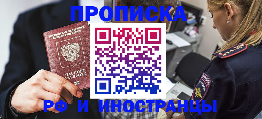 прописка гарантия в Абинске