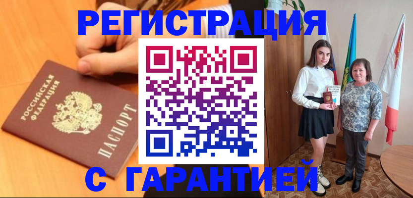 прописка в Абинске